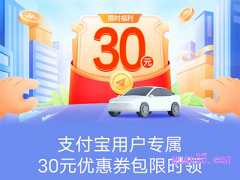 支付宝高德打车优惠券在哪里领取？