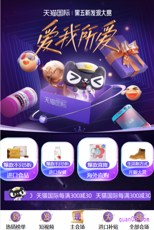 我们任选其一,都能进入天猫国际黑五的活动会场页面,即可参加活动,领取各种优惠福利了