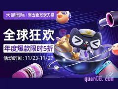 淘宝黑色星期五是哪几天？