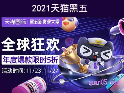 2022天猫黑五什么时候开始？