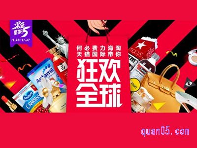 淘宝黑五什么时候开始