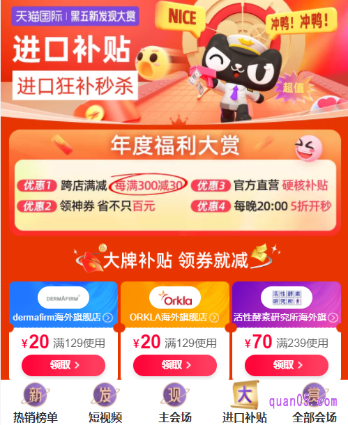 今年淘宝天猫国际黑色星期五有四大优惠点,分别是每满300减30跨点满减、大额店铺神券、国际直营券以及活动期间每晚20点限时5折秒杀