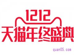 2021天猫双12满减活动