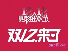 双十二满减可以用几次？