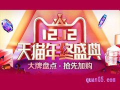 2021淘宝双12满多少减多少？