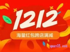 淘宝双十二满减可以叠加吗？