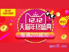 双十二天猫有购物津贴吗？
