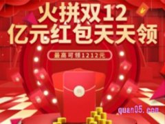 淘宝双12瓜分红包怎么领？