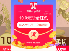 淘特10元无门槛优惠券怎么没法用？