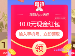 淘特新人10元优惠券在哪领？