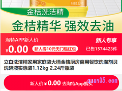 淘特新人0元购是真的吗？