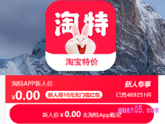 淘特0元购是什么意思？