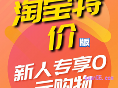 淘特新人10元红包买什么？