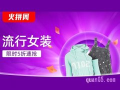 淘宝上火拼周是什么意思？