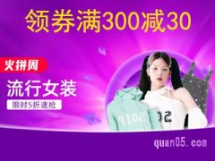 淘宝火拼周优惠大吗？