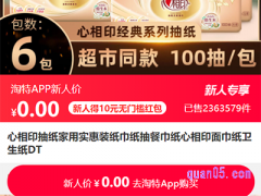 淘特里面新人免单是真的吗?