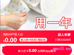 淘特免费的东西安全吗？