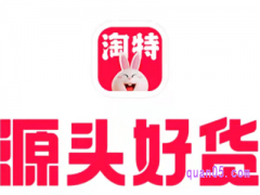 下载淘特给鸡蛋是陷阱吗？