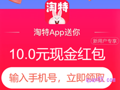 淘特10元无门槛怎么没法用？