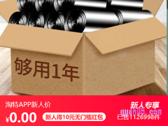 淘特真的可以免费领东西吗？