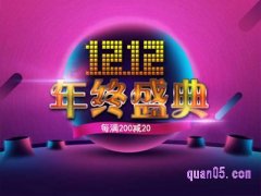 双十二满200减20在哪里领取？