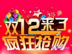 双12有满200减30的活动吗？