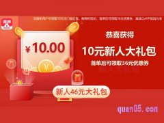淘特新人有什么福利