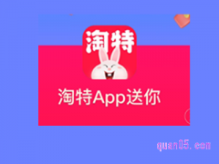 淘特新用户有什么骗局