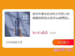 淘特官方免单怎么获得？