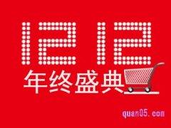 双十二满减可以有几次？
