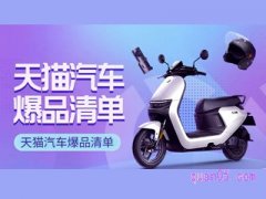 天猫汽车爆品清单入口在哪？