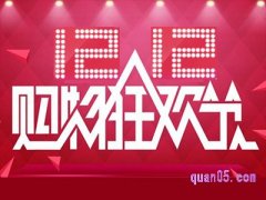 双十二淘宝打折吗？