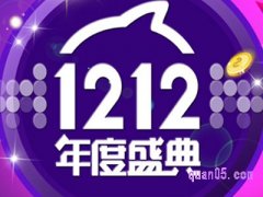 淘宝双十二有优惠券吗？