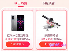 淘特一分钱拿走有领得的吗？