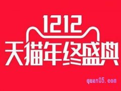 2021天猫双十二满减多少？