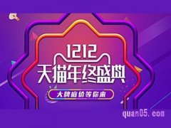 2021天猫年终活动什么时候？