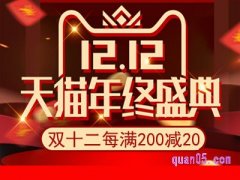 2021天猫年终大促活动时间是什么时候？
