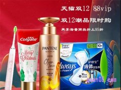 淘宝双十二88vip还有大额消费券吗？