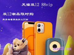 88vip双十二有活动么？