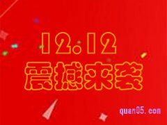 淘宝双十二优惠券在哪领？