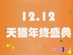 2021年天猫双12年终盛典在哪里进入？