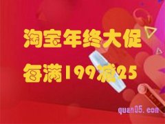 年终大促淘宝会有优惠吗？