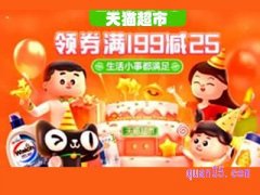 天猫超市满199减25可以叠加使用吗？