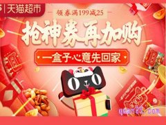 天猫超市满199减25券怎么用不了？