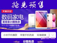 双十二有预付定金吗？