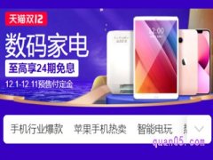 今年双十二预售什么时候开始？