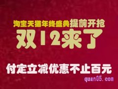双十二定金什么时候付？