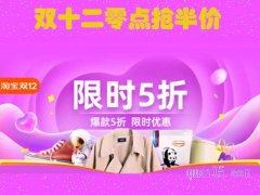 双十二零点半价怎么抢？