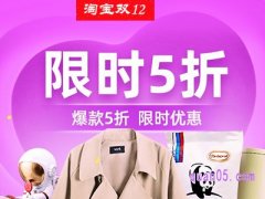 双十二零点买东西能便宜多少啊？