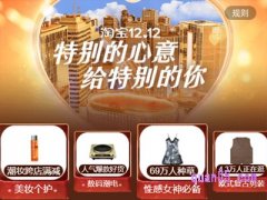 2021淘宝双十二满减几号开始？